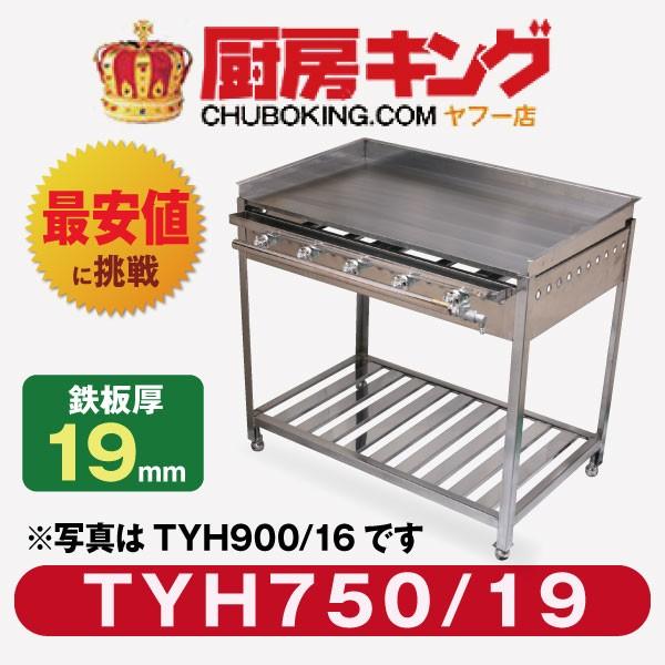 伊東金属工業所グリドル卓上用都市ガス用TYS750/16 極厚16ミリ