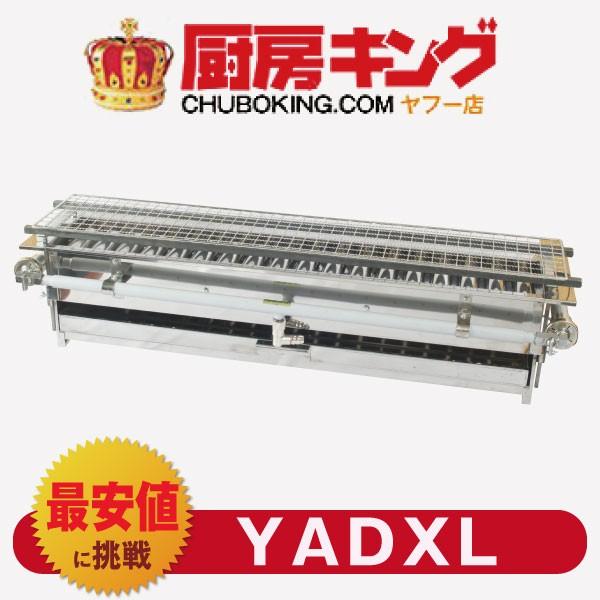 調理器具 YK IKK やきとり器 専門店用 YADXL 【送料無料】 : 厨房キング