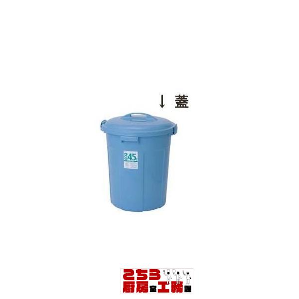 無料配達 セキスイ エコポリペール 丸型 #45 蓋<br> 代引不可 清掃用品・ゴミ箱・ペール セキスイポリペール角型 40型(本体のみ(ふた別売))(9-1410-0905)