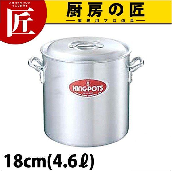 ◆◆◆お引き取り限定◆◆◆アルミ 蓋つき 寸胴鍋　USED品 中尾アルミ（nakao） キングポット【ガス用】 寸胴鍋18cm 5090012