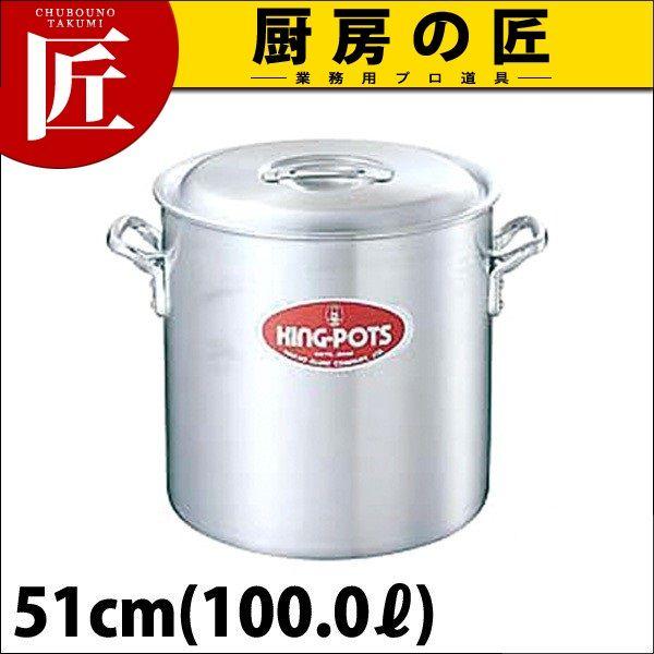 寸胴鍋 キング 51cm 100L 目盛付 中尾アルミ :k-005013:業務用プロ道具