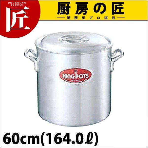 寸胴鍋 キング 60cm 164L 目盛付 中尾アルミ（takumi） : 業務用プロ