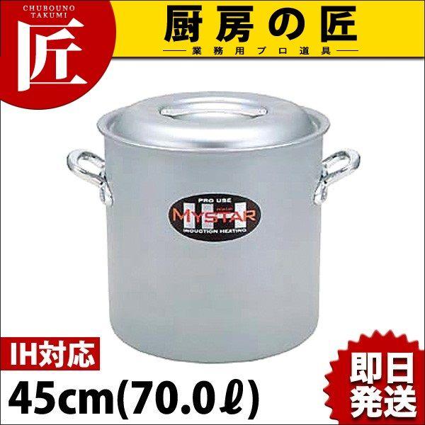 寸胴鍋 IH対応 アルミ 業務用マイスター 45cm（takumi） : 業務用プロ 
