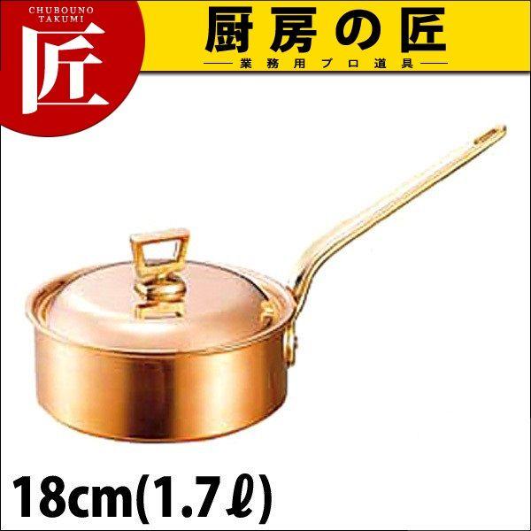 銅 片手鍋 浅型 蓋付 18cm（takumi） : 業務用プロ道具 厨房の匠
