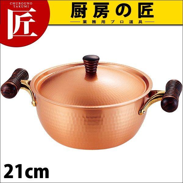 銅楽 まごころ両手鍋 21cm MD-0103（takumi） : 業務用プロ道具 厨房の