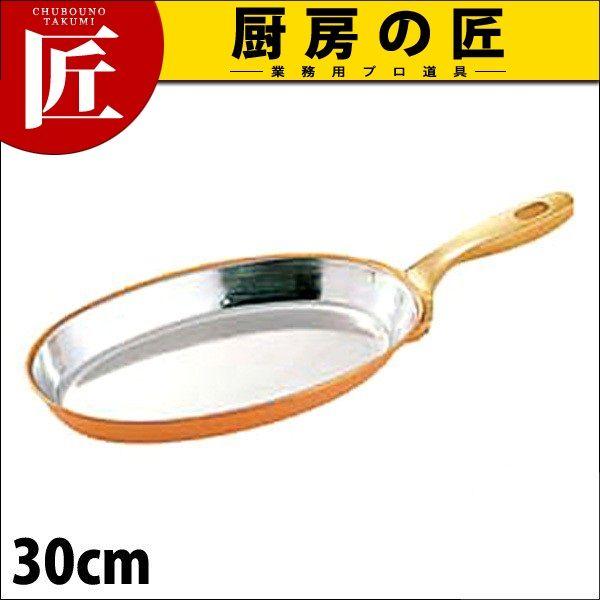 銅製小判型フライパン SW 銅小判フライパン 30cm（takumi） : 業務用プロ道具 厨房の匠