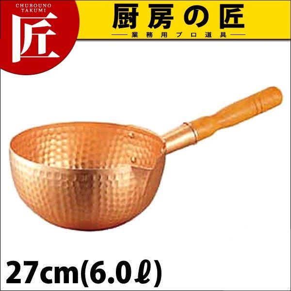 銅 ボーズ鍋 27cm (6.0L)（takumi） : 業務用プロ道具 厨房の匠