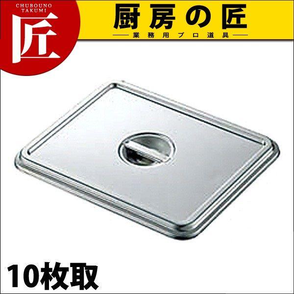 ステンレス バット 蓋」の人気商品一覧 | 安い商品を通販サイトから