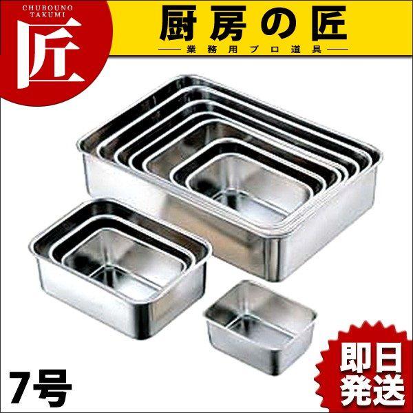 業務用ステンレスバット（7）