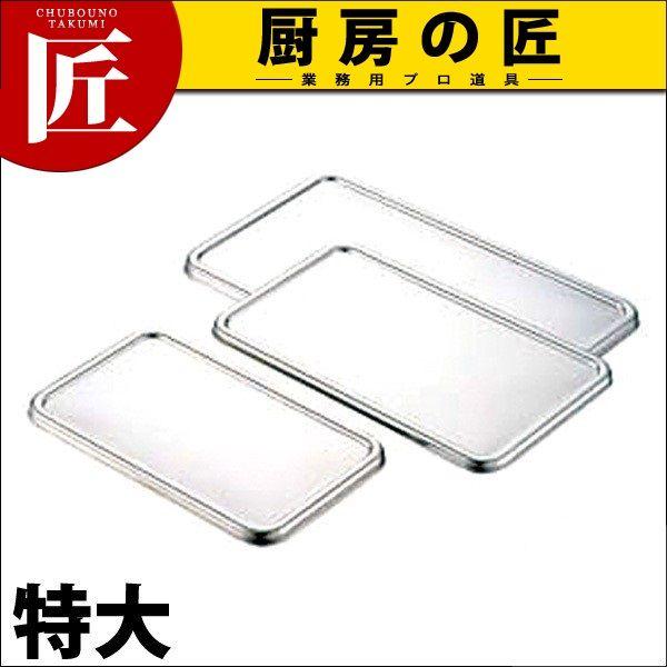 ステンレス バット 特大」の人気商品一覧・価格比較 - 価格.com