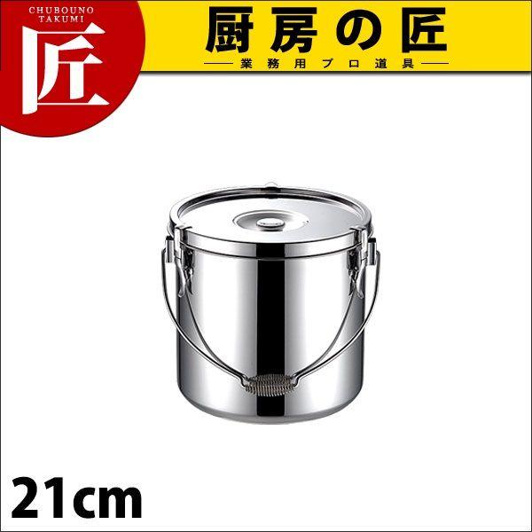 KO 18-8ステンレス 給食缶 21cm（takumi） : 業務用プロ道具 厨房の匠