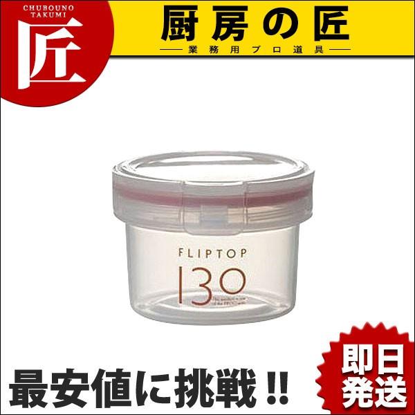 フリップトップ 720 (N)（takumi） : 業務用プロ道具 厨房の匠 - 通販