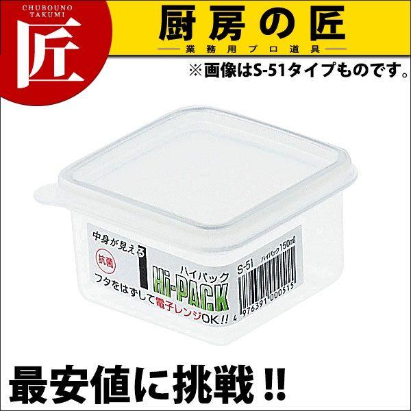 ハイパック 角型 S-51（150mL) レンジ 保存容器（takumi） : 業務用