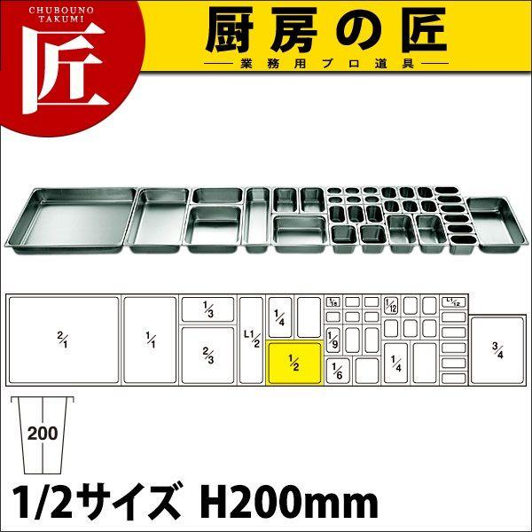 ホテルパン 1/2×200(13.0L)（takumi） : 業務用プロ道具 厨房の