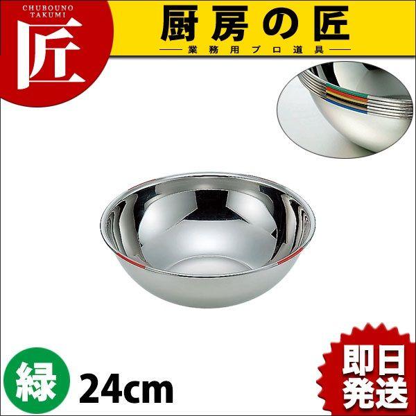 18-8ステンレス 色分ボール 緑 24cm 3.0L HAccP対応ボール（takumi
