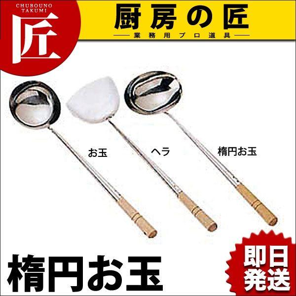 18-0ステンレス ミニ中華楕円お玉（takumi） : 業務用プロ道具 厨房の