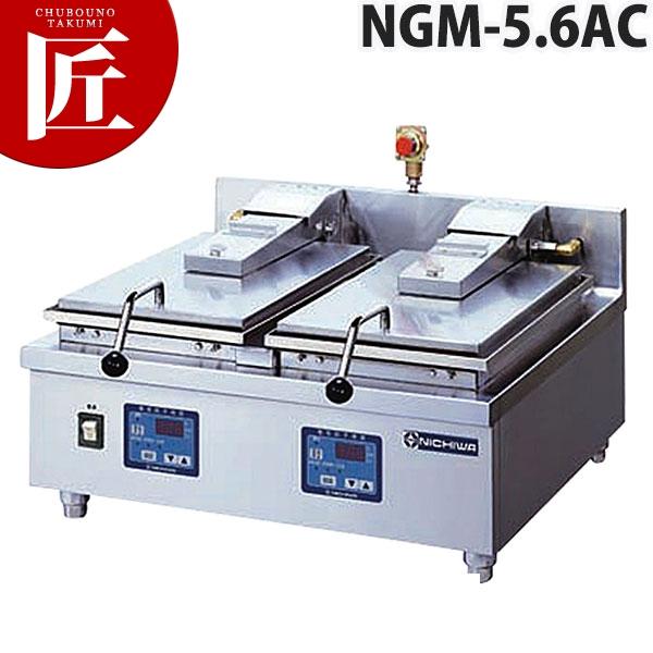ニチワ 電気 自動餃子焼器 NGM-5.6AT(2連式卓上タイプ) （運賃別途）(N