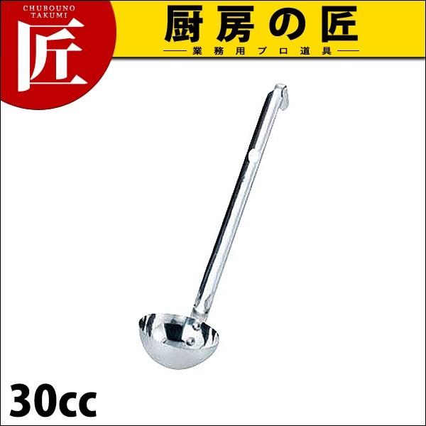 AG 短柄レードル 30cc 18-8ステンレス (N)（takumi） : 業務用プロ道具