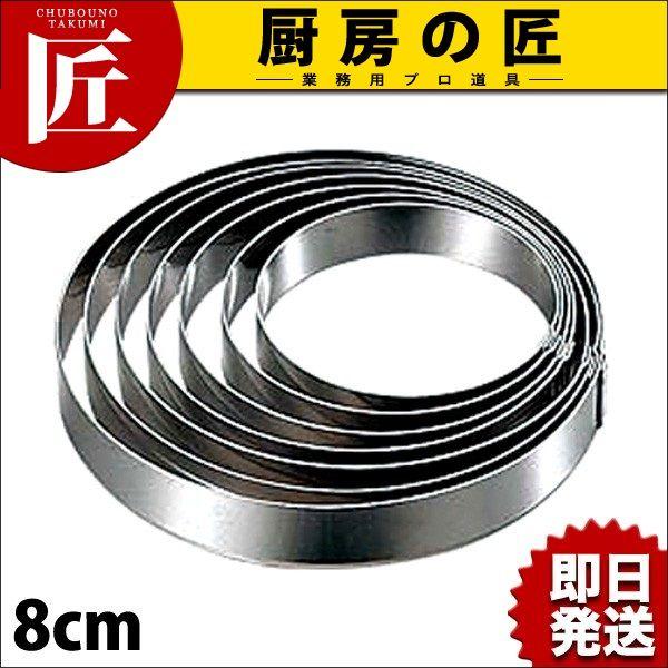 18-0�X�e�����X �ڋʃ����O 8cm�itakumi�j