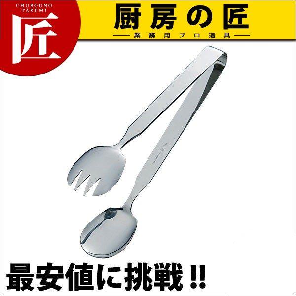 Nサラダサービストング小 18-8ステンレス製（takumi） : 業務用プロ