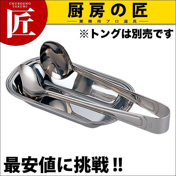 UK 18-8ステンレス サーバー＆トングレスト（takumi） : 業務用プロ