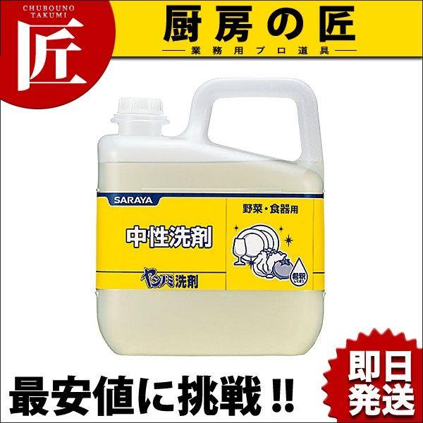 サラヤ ヤシノミ洗剤 中性洗剤 5kg :k-090086:業務用プロ道具 厨房の匠 - 通販 - Yahoo!ショッピング サラヤ ヤシノミ洗剤 中性洗剤 5kg :k-090086:業務用プロ道具 厨房の匠 - 通販 - Yahoo!ショッピング