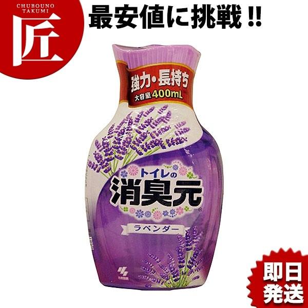 小林製薬 トイレの消臭元 ラベンダー 400ml K 業務用プロ道具 厨房の匠 通販 Yahoo ショッピング