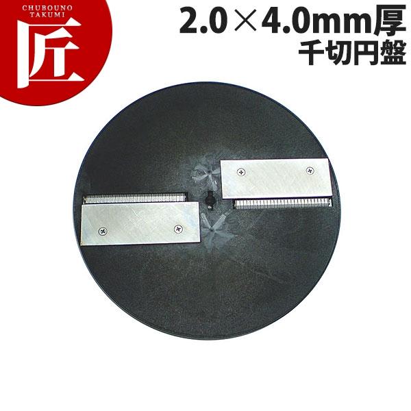 ハッピー スライスボーイMSC-90用 千切円盤 2.0×4mm 2mvetro Amazon｜ハッピー スライスボーイMSC-90用 千切円盤 2.0×4mm
