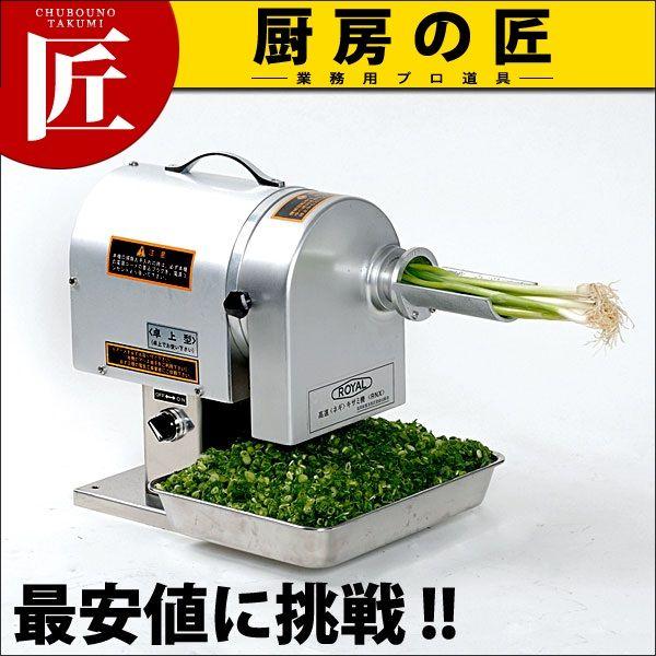 高速ねぎキザミ機 RNX（takumi） : 業務用プロ道具 厨房の匠 - 通販