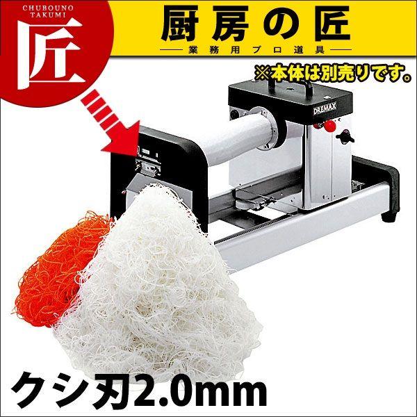 ドリマックス ハイスピードツマカッター NK-100D クシ刃 2.0mm (※本体