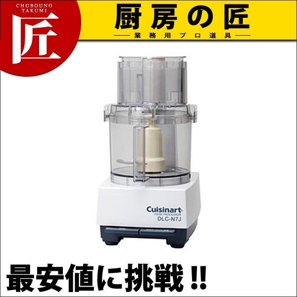 クイジナート(Cuisinart) フードプロセッサー 多機能タイプ DLC-N7JPG 