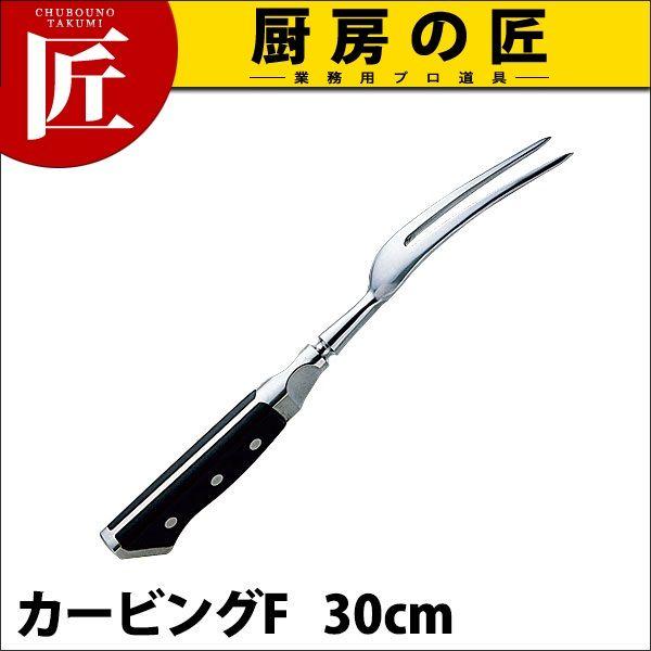 グレステン　カービングフォーク　FK125 GLESTAIN バーベキューBBQ 楽天市場】カービングフォーク FK125 グレステン 30cm