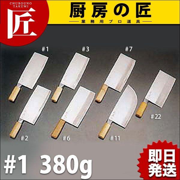 杉本作 中華包丁 #1（380g）（takumi） : 業務用プロ道具 厨房の匠