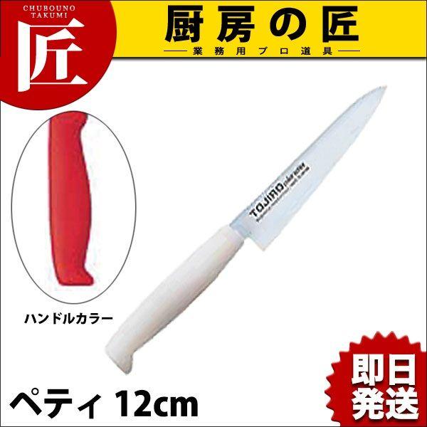 ☆牛刀　ぺティナイフ 12㌢ TO カラー包丁 ぺティー ぺティナイフ 12cm レッド（takumi） : 業務用