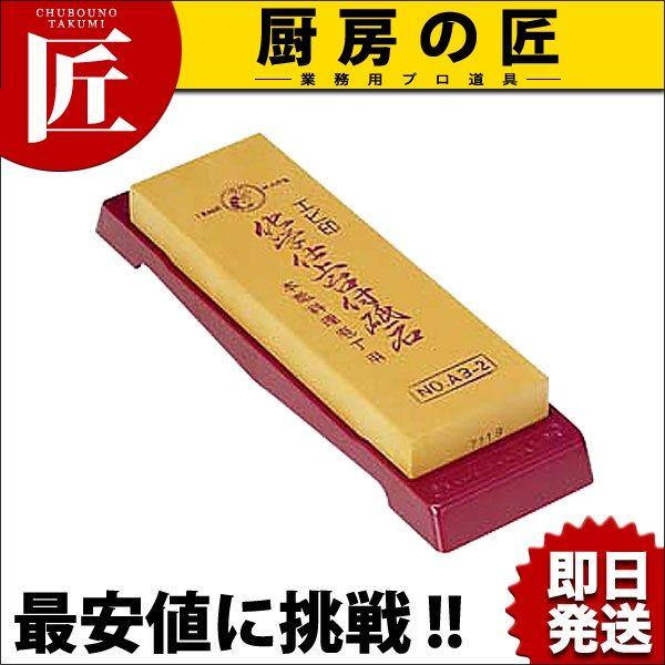 砥石 仕上砥 台付（takumi） : 業務用プロ道具 厨房の匠 - 通販