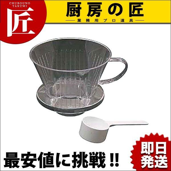 カリタ コーヒードリッパー 104-D 7〜12人用（takumi） : 業務用プロ