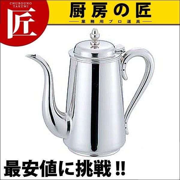 UK18-8B渕コーヒーポット 7人用 【公式通販】