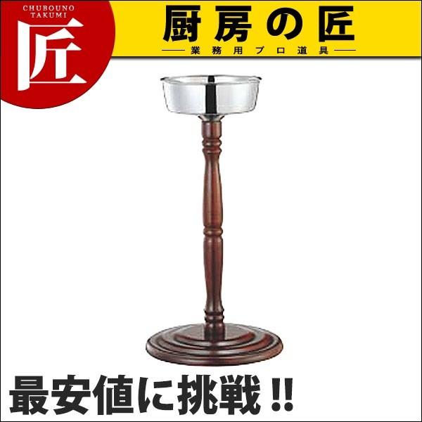 SW 木製 シャンパンクーラー スタンド大 (N)（takumi） : 業務用プロ 