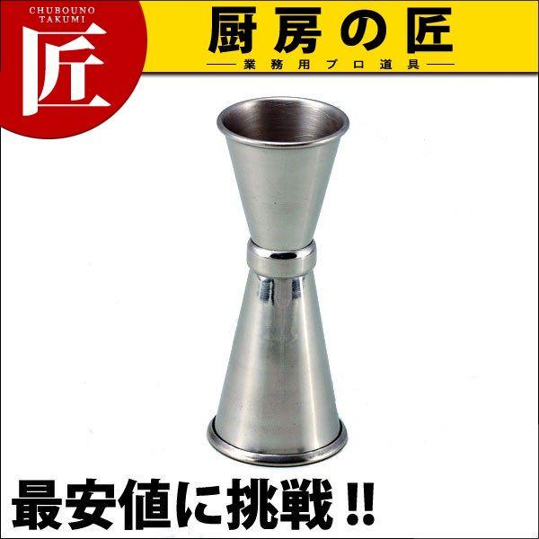18-8ステンレス バッカス メジャーカップ 小 25/15cc（takumi） : 業務
