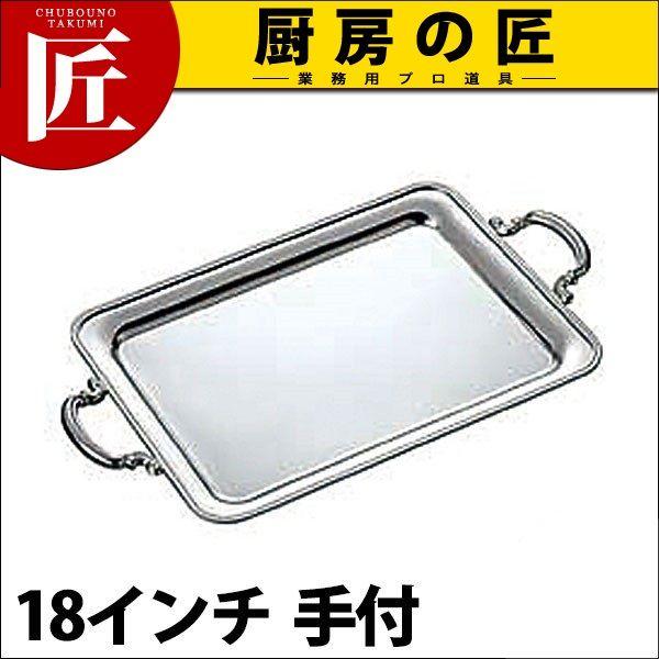 UK 18-8ステンレス B渕 角盆 18インチ 手付（takumi） : 業務用プロ 