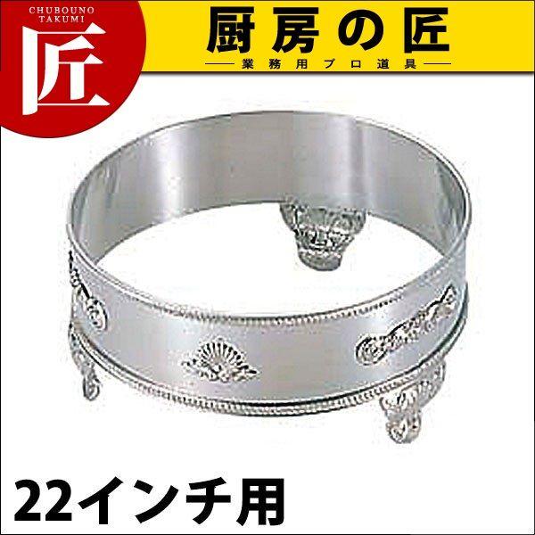 SW 18-8ステンレス S型 丸飾台 22インチ用（takumi） : 業務用プロ道具