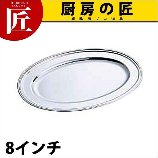SW 18-8ステンレス B渕 小判皿 8インチ（takumi） : 業務用プロ道具