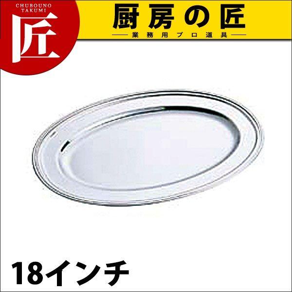 18ー8ステンレス平渕小判皿１９枚 SW 18-8ステンレス B渕 小判皿 18インチ（takumi） : 業務用プロ道具