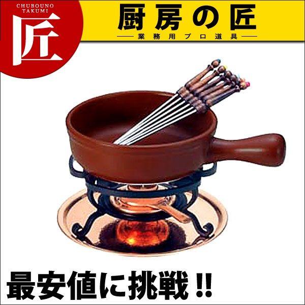 チーズフォンデュセット T-200 20cm（takumi） : 業務用プロ道具 厨房