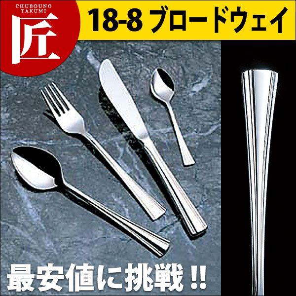 18-8ステンレス ブロードウェイ デザートフォーク（takumi） : 業務用