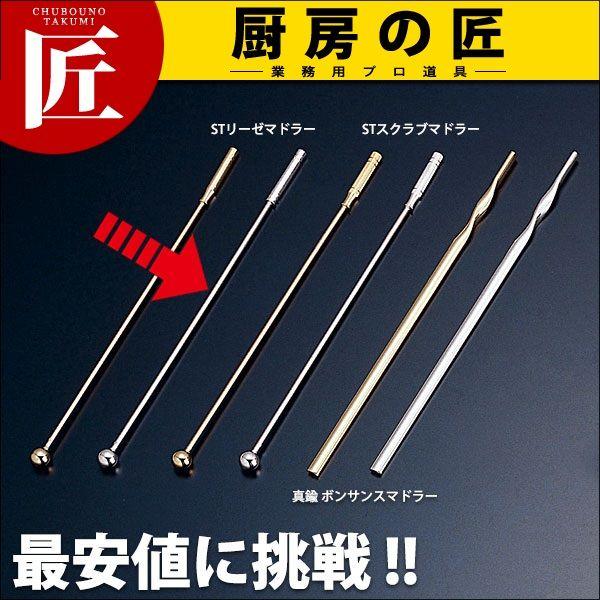 ステンレス リーゼマドラー シルバー（takumi） : 業務用プロ道具 厨房