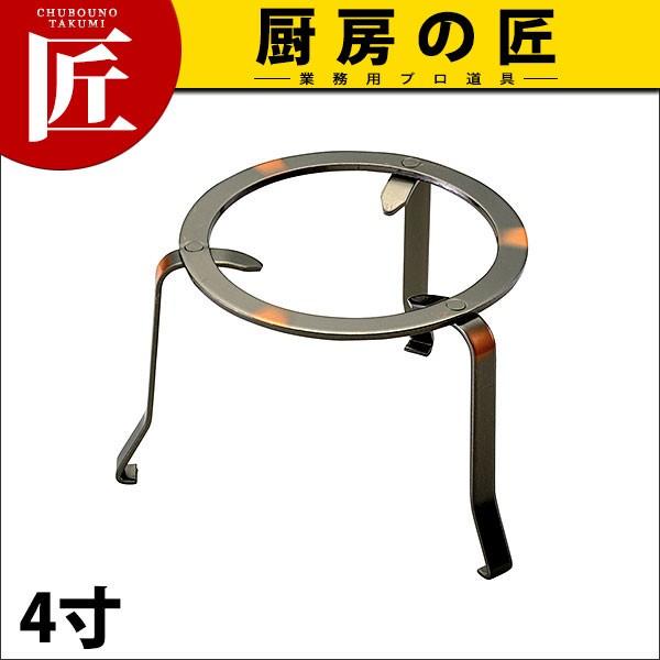 鉄五徳(ブロンズ風三本足) 4寸(N)（takumi） : 業務用プロ道具 厨房の