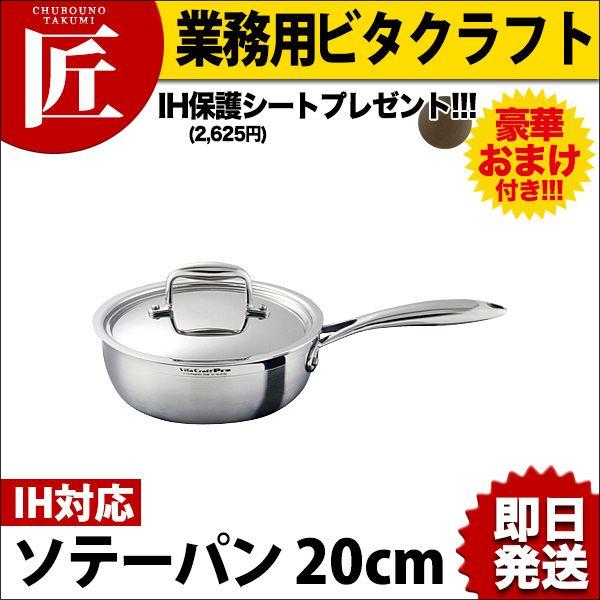 ビタクラフト プロ ソテーパン 2.1L No.0132 (鍋) 価格比較 ビタクラフト プロ ソテーパン 2.1L No.0132 (鍋) 価格比較
