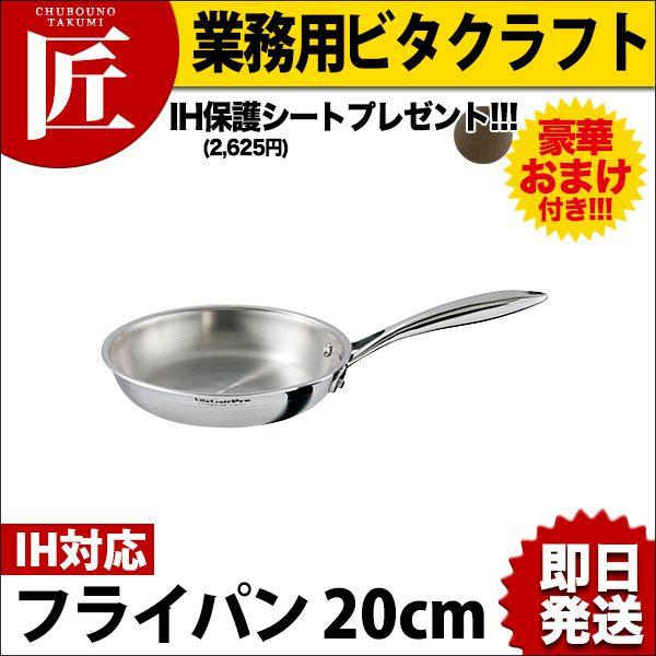 ビタクラフト プロ フライパン 20cm No.0312 (フライパン) 価格比較