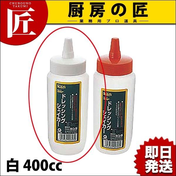 【業務用厨房機器のキッチンマーケット】★kan ドレッシングシェイカー400cc 白【N】規格（容量）：[白 400cc]    直径×高さ：φ65×H180mm材質：ポリプロピレン<br>簡単にドレッシングを作れます。[04-...